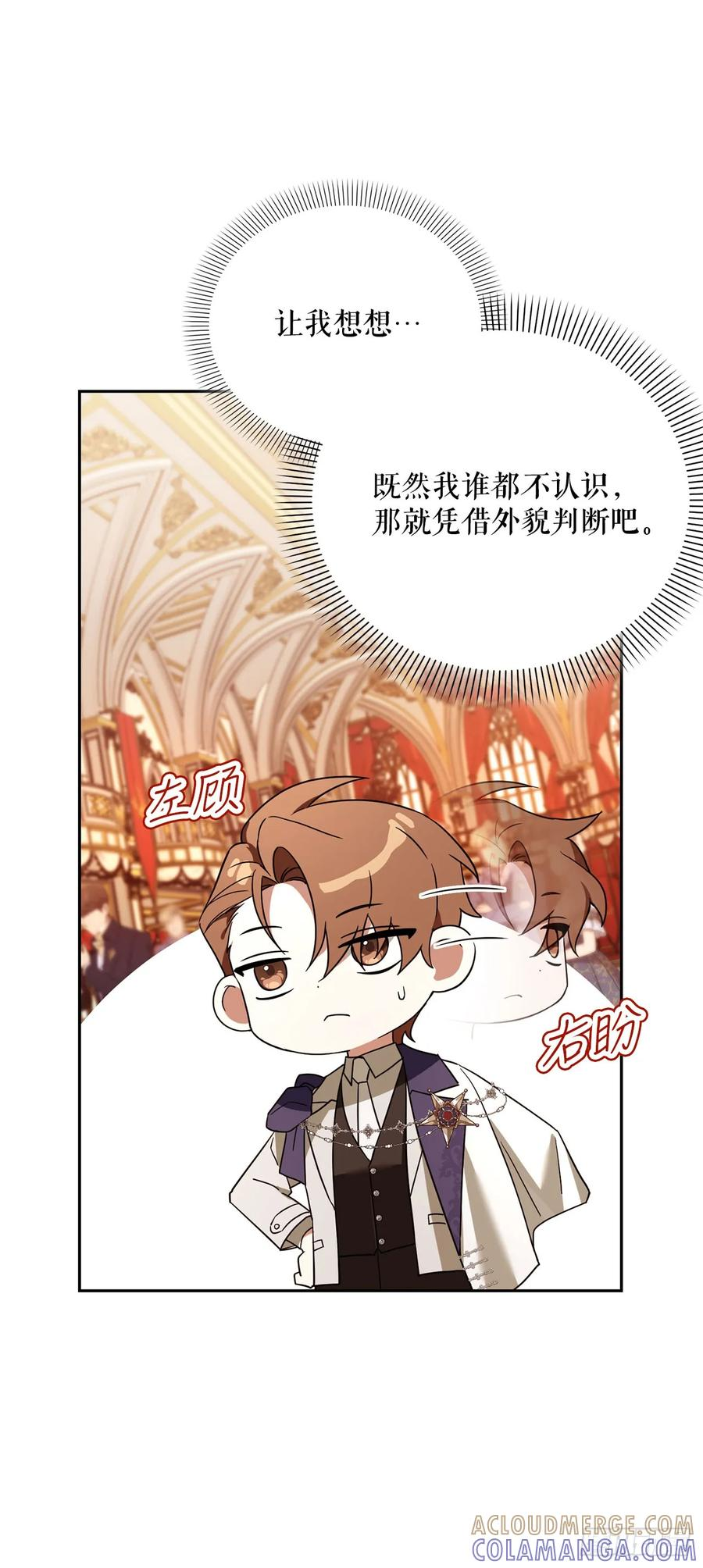 37.皇帝陛下 第19页