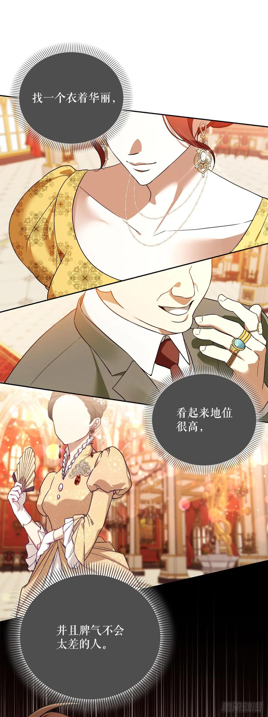 37.皇帝陛下 第20页