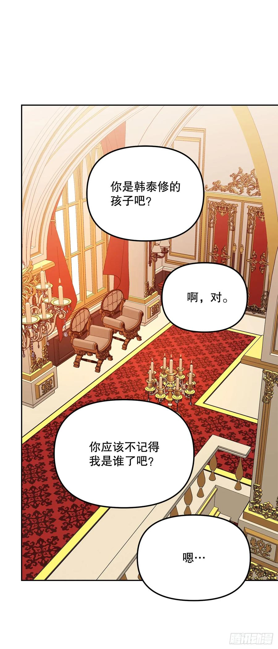 37.皇帝陛下 第29页