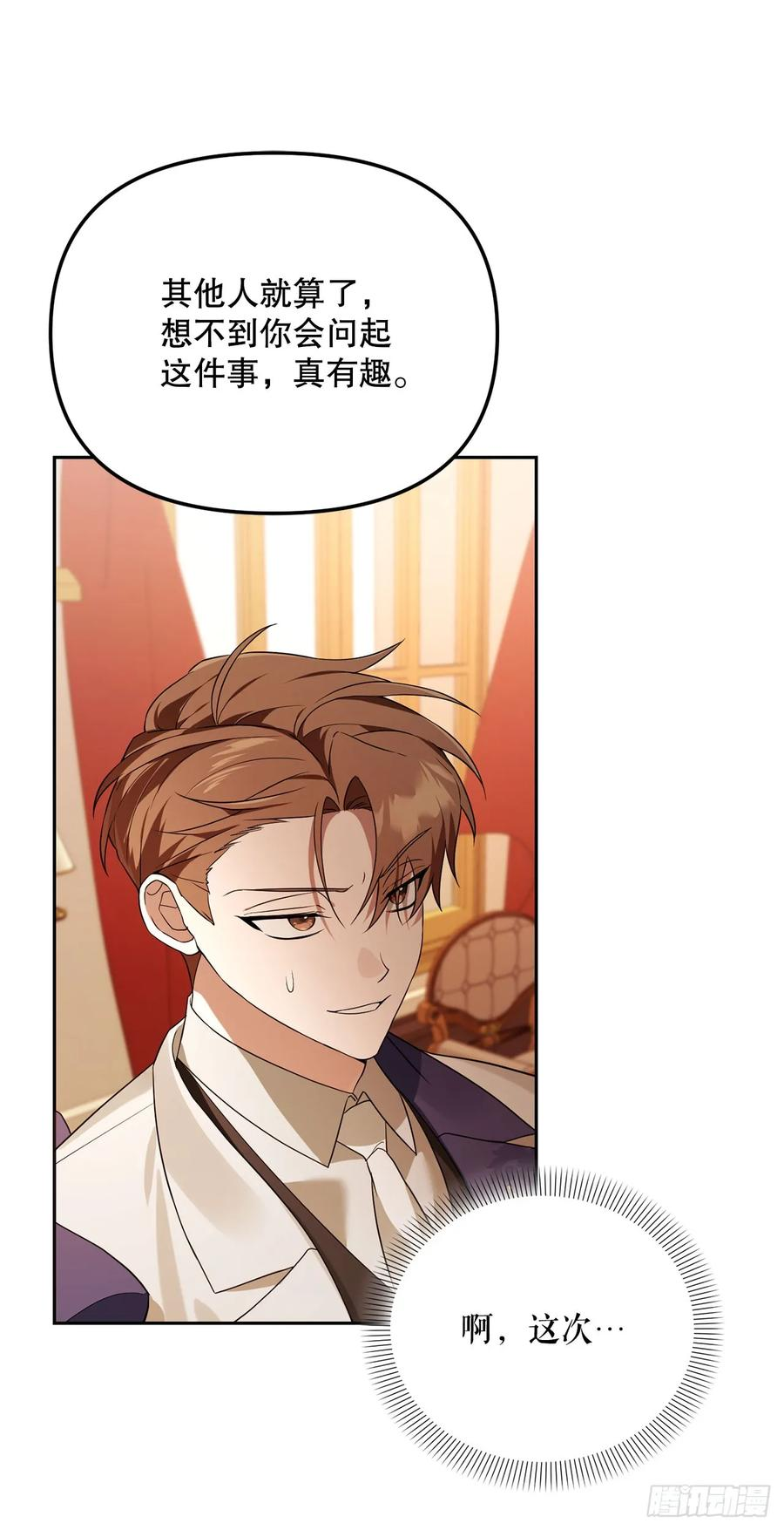 37.皇帝陛下 第36页