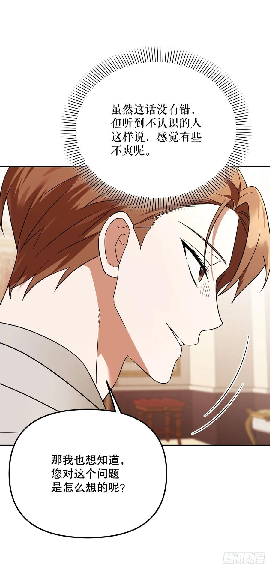 37.皇帝陛下 第47页