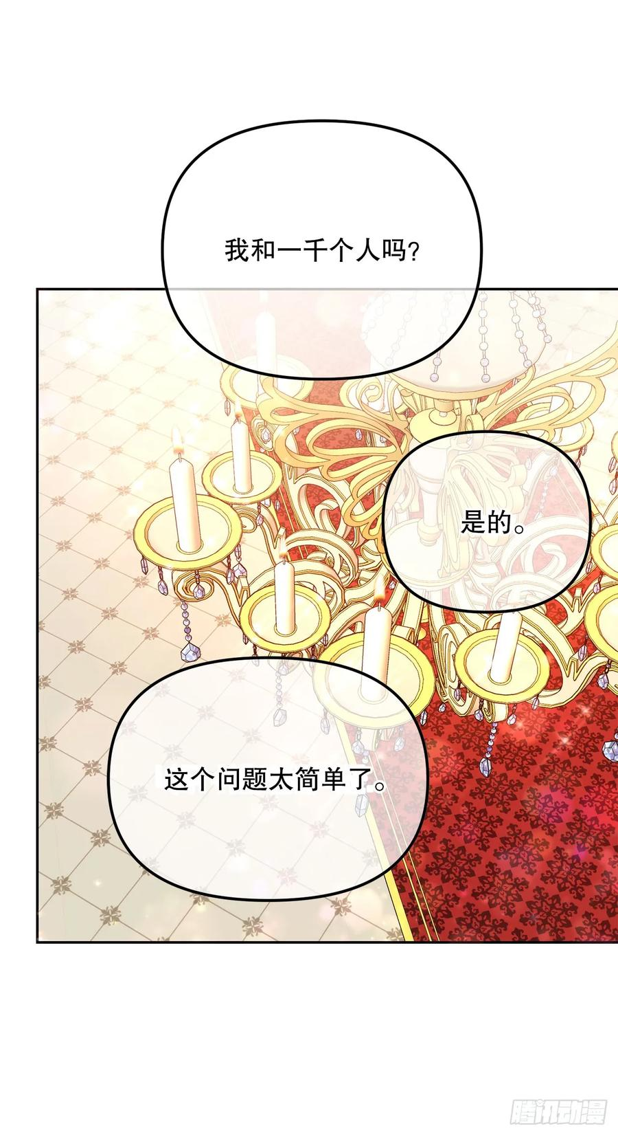 37.皇帝陛下 第48页