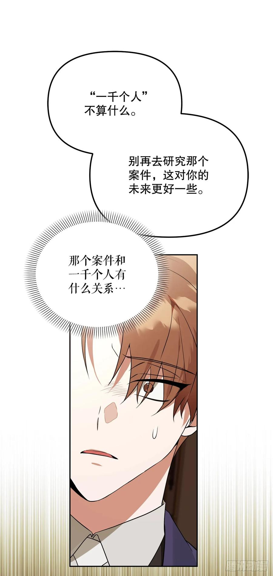 37.皇帝陛下 第51页