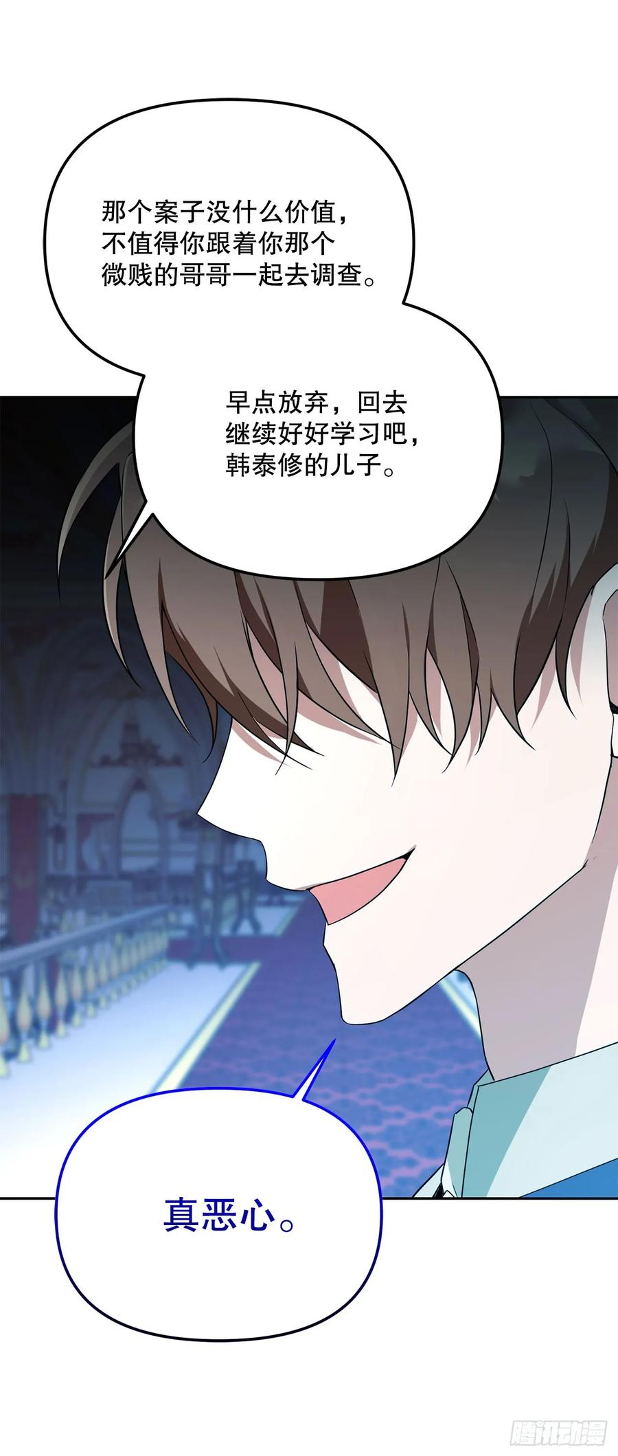 37.皇帝陛下 第57页