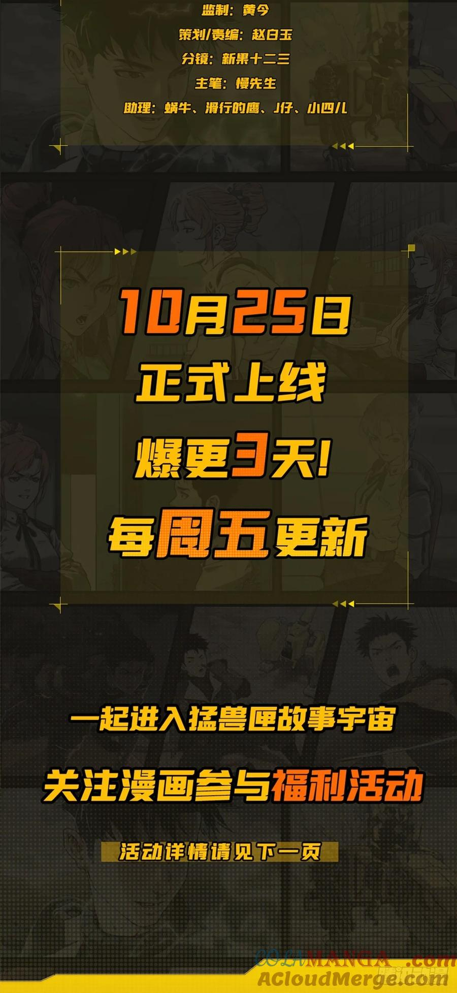 预告-10月25日上线预告 第2页
