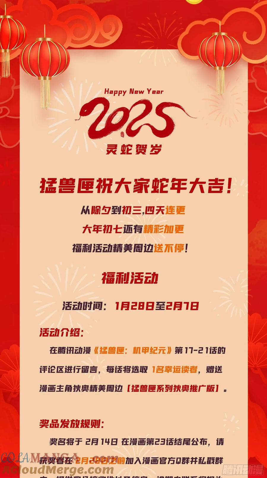 新春大吉！ 春节活动福利多多 第2页