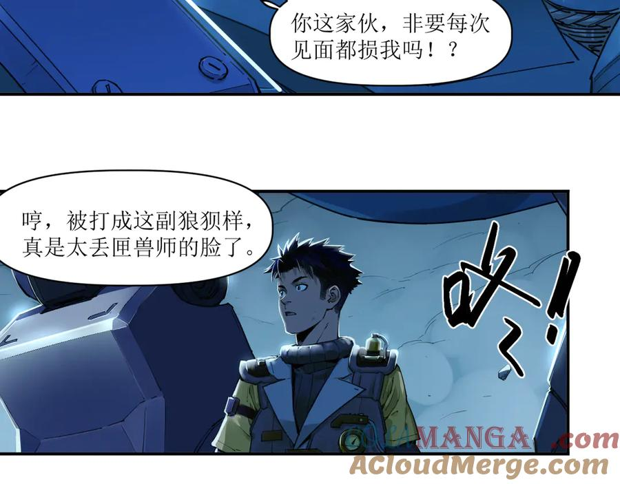 011 强弩之末，队友集结 第19页
