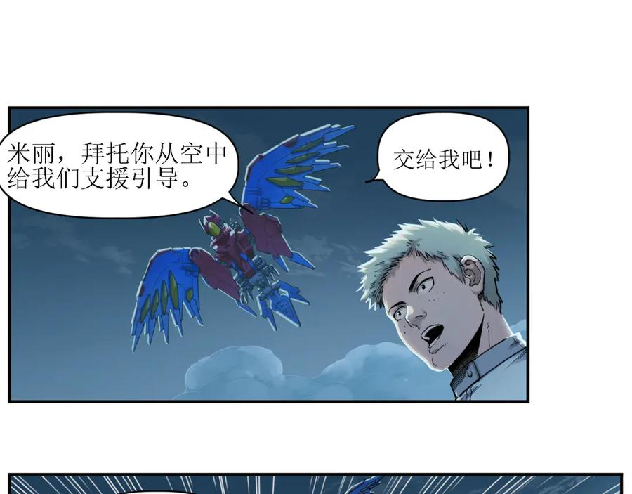 011 强弩之末，队友集结 第29页