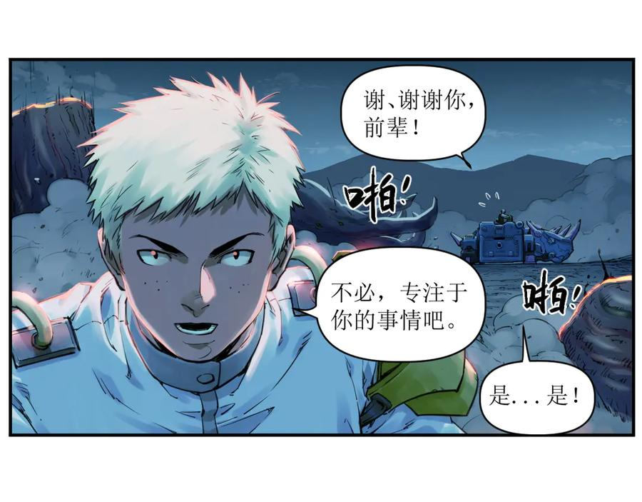 011 强弩之末，队友集结 第56页