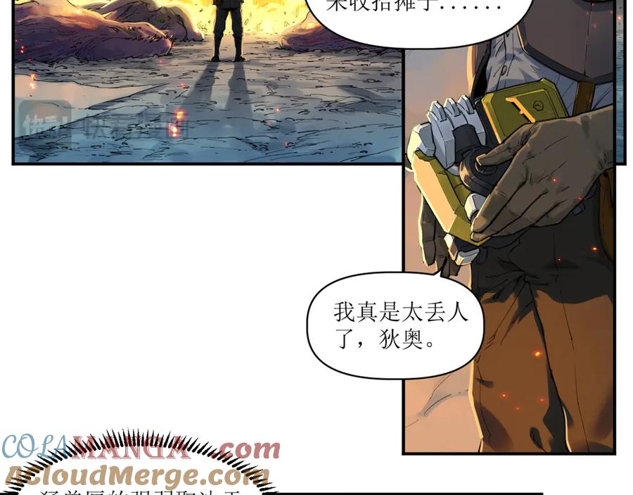 011 强弩之末，队友集结 第58页