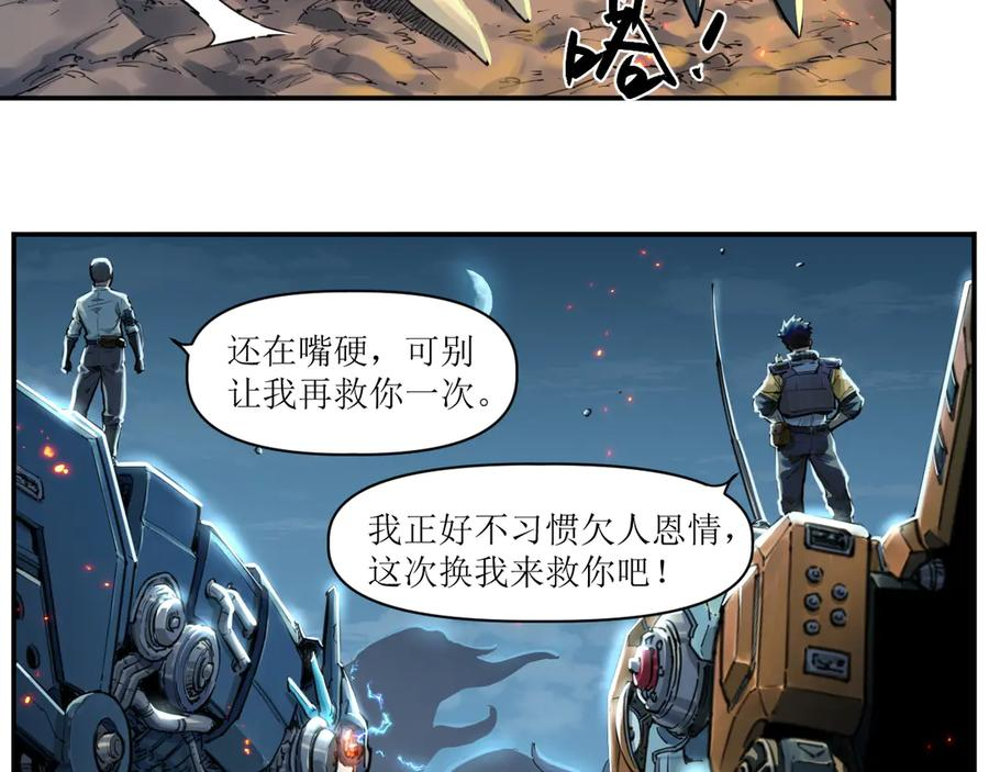 011 强弩之末，队友集结 第75页