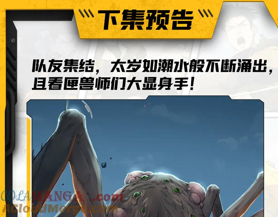 011 强弩之末，队友集结 第79页