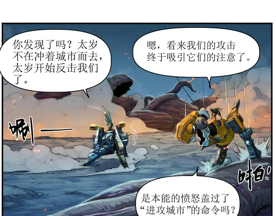012 众人对敌，各显其能 第24页