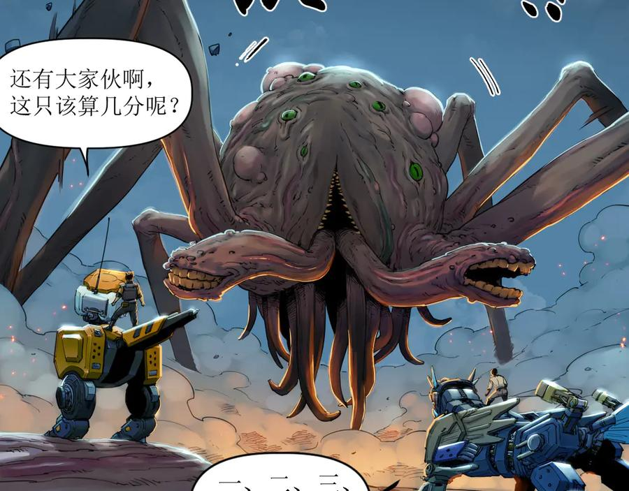 012 众人对敌，各显其能 第26页