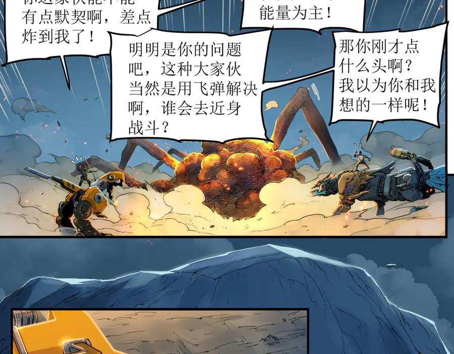 012 众人对敌，各显其能 第35页