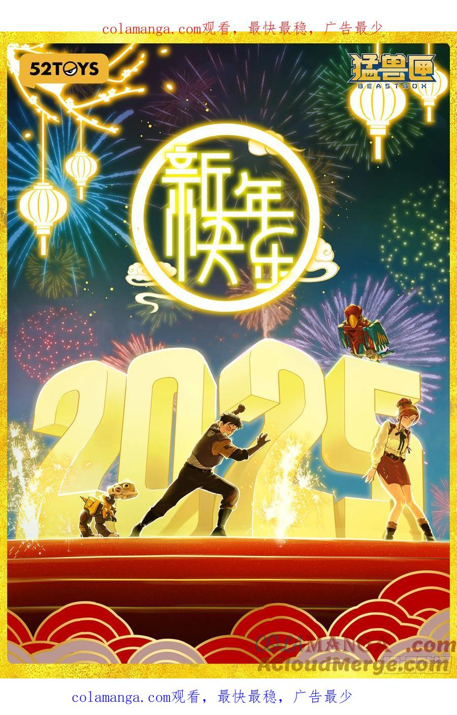 猛兽匣祝大家新年快乐！ 第1页