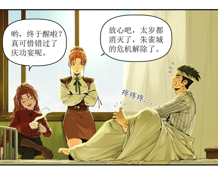 013 朱雀城毕，新的征程 第39页