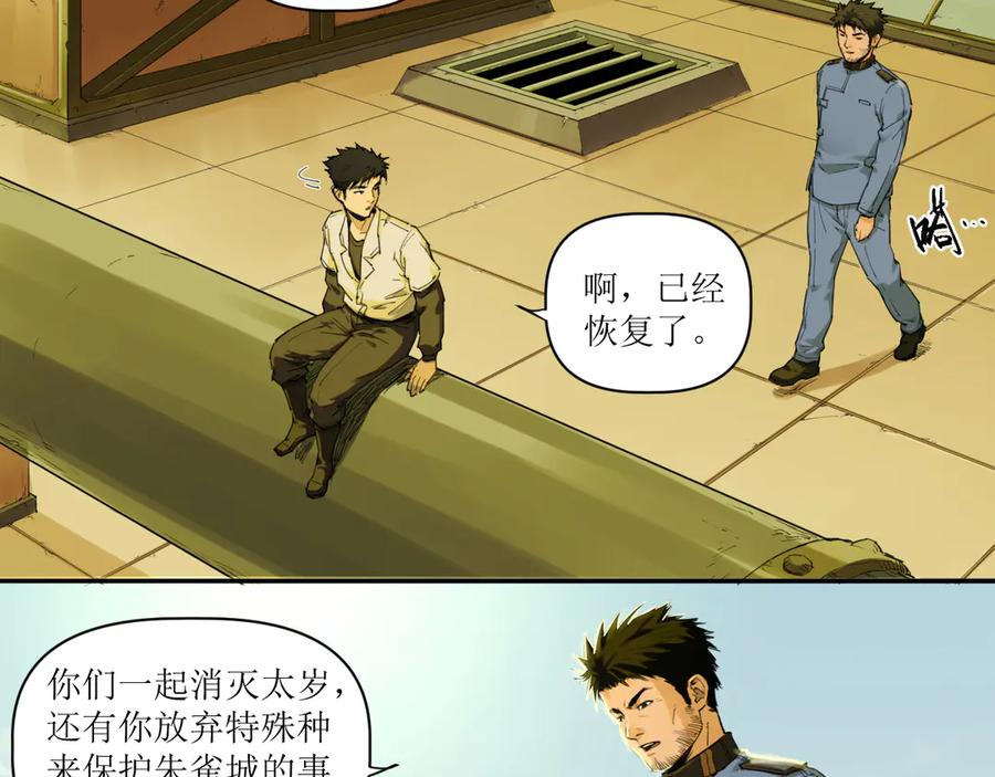 013 朱雀城毕，新的征程 第74页