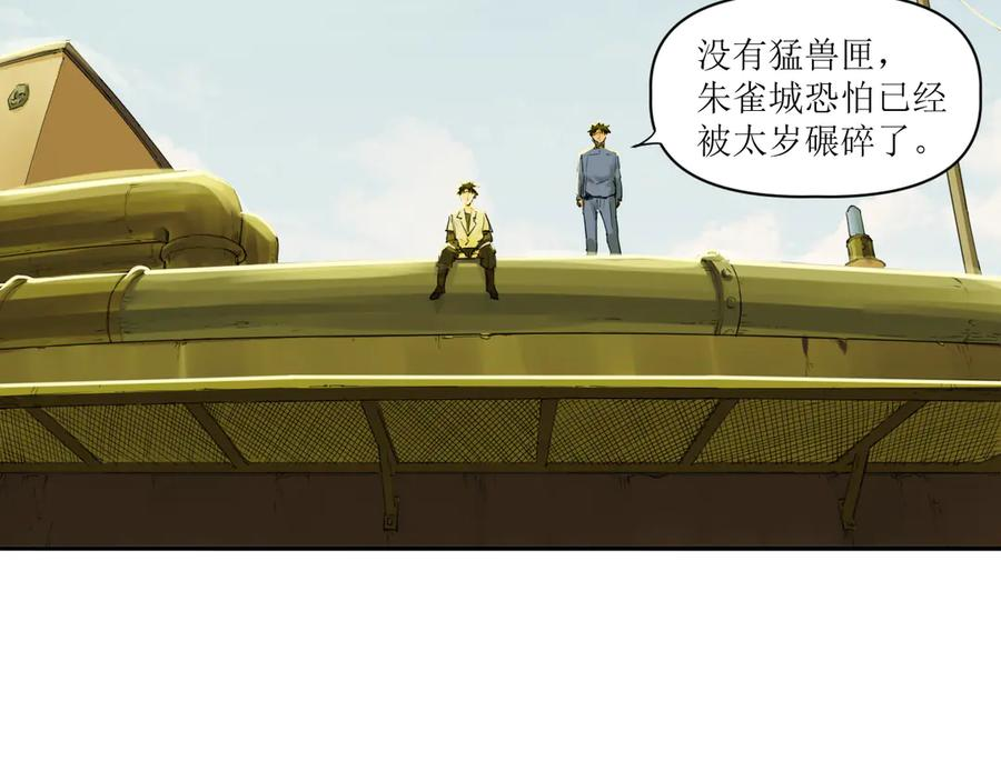 013 朱雀城毕，新的征程 第77页