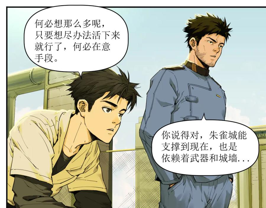 013 朱雀城毕，新的征程 第78页