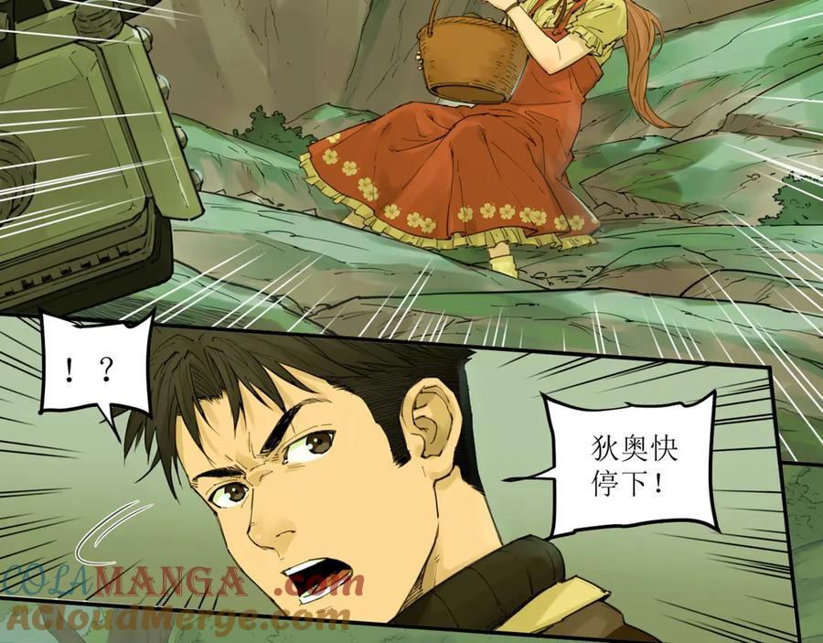014 误入隐世村 第13页