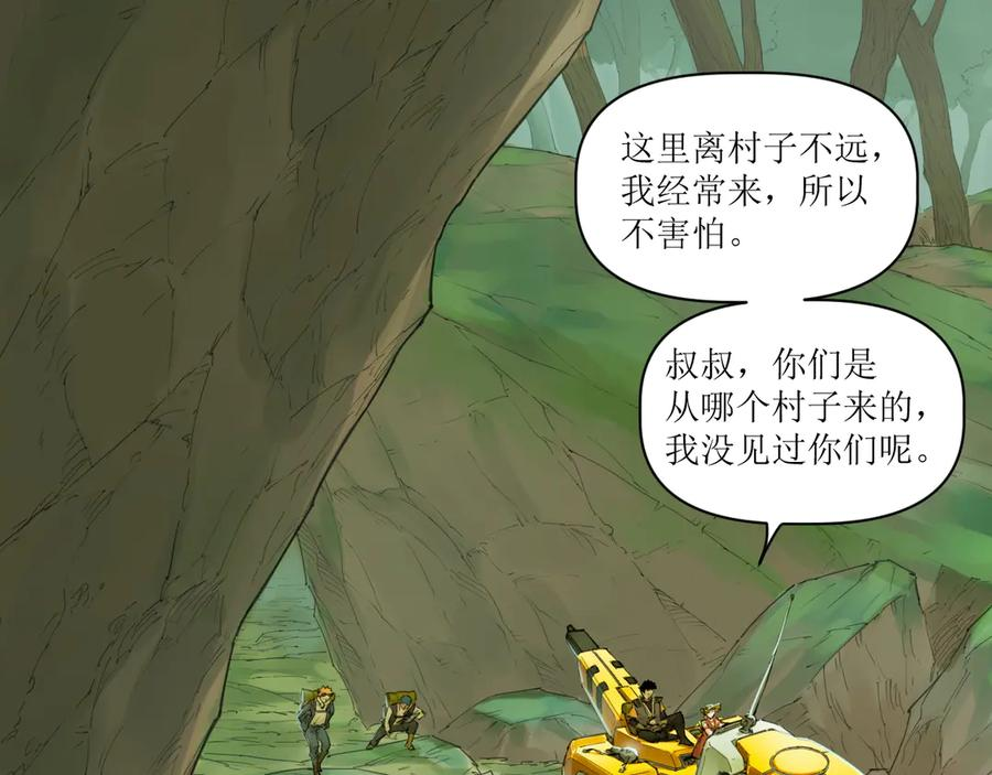 014 误入隐世村 第20页