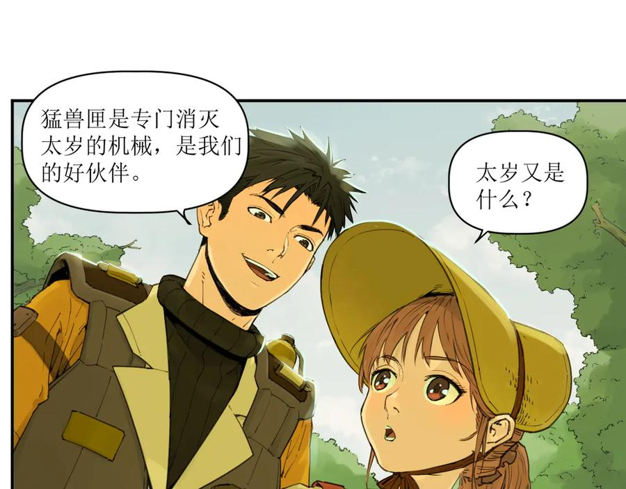 014 误入隐世村 第24页