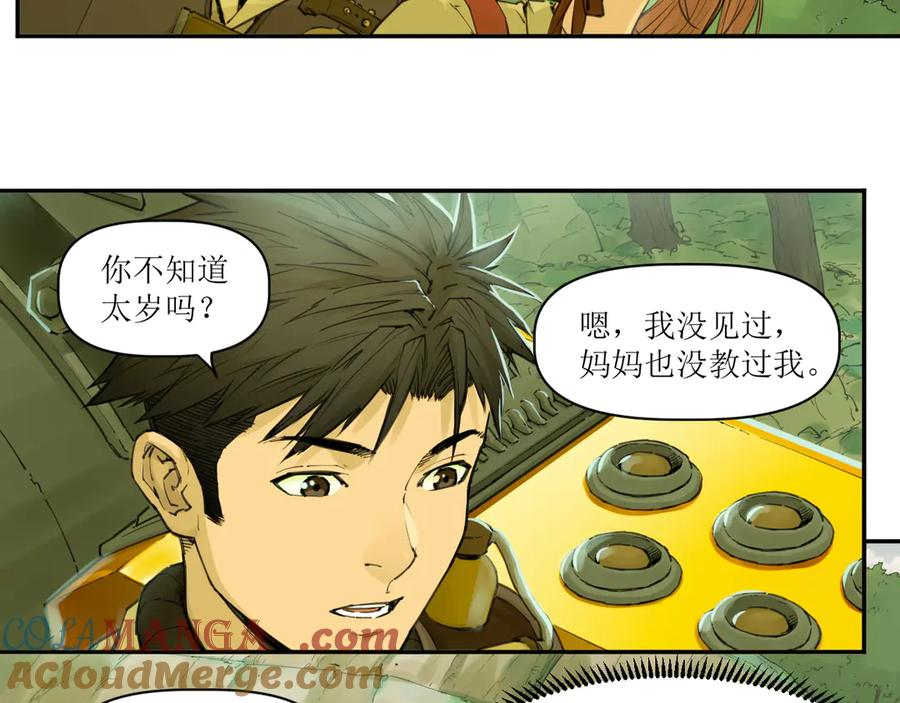 014 误入隐世村 第25页