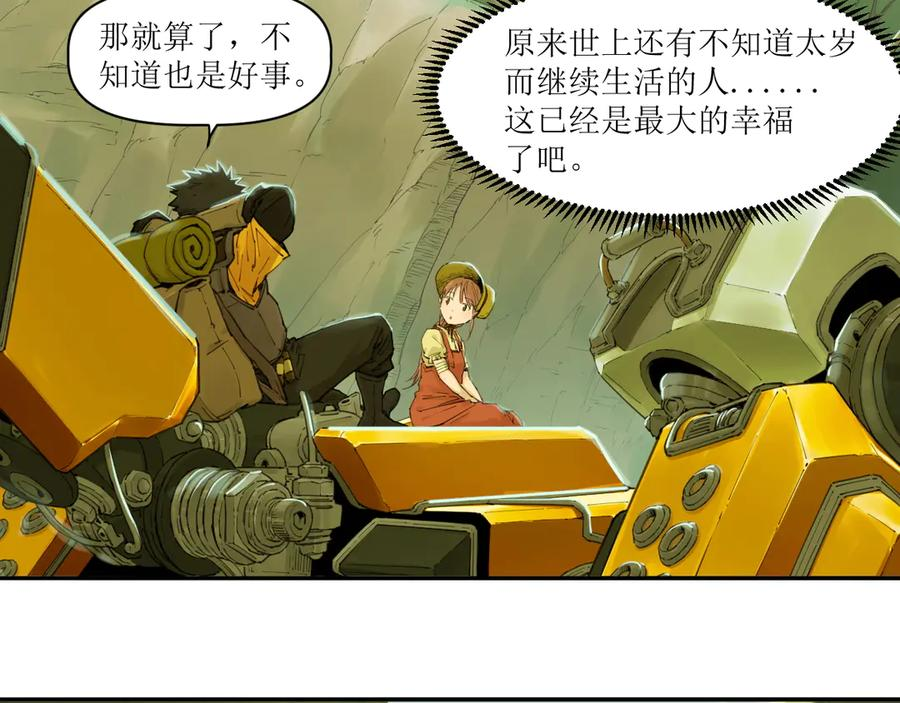 014 误入隐世村 第26页