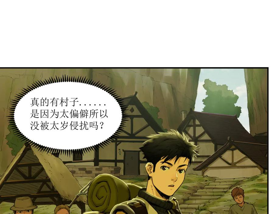 014 误入隐世村 第29页