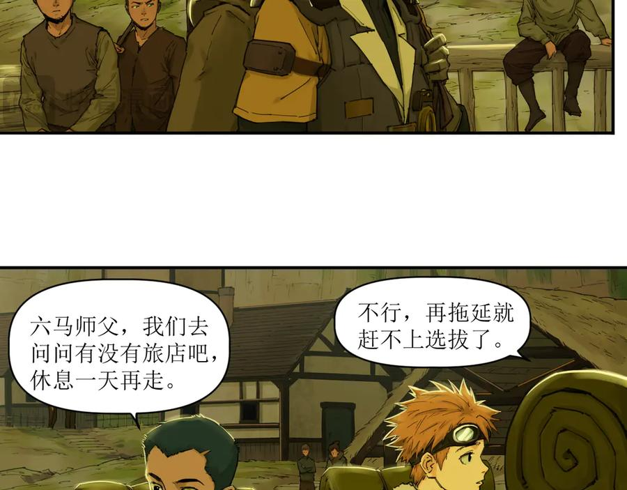 014 误入隐世村 第30页