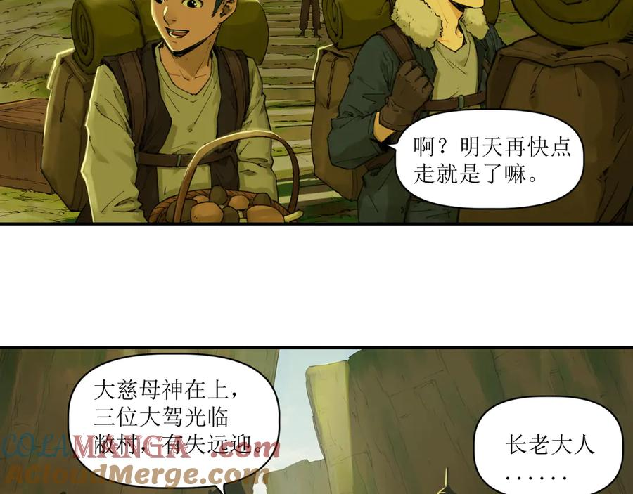 014 误入隐世村 第31页