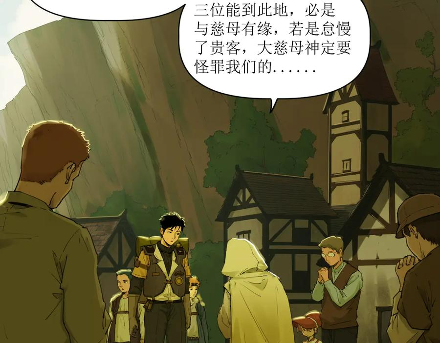 014 误入隐世村 第38页