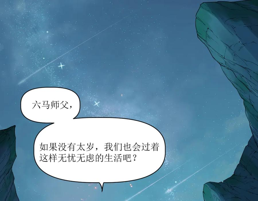 014 误入隐世村 第50页