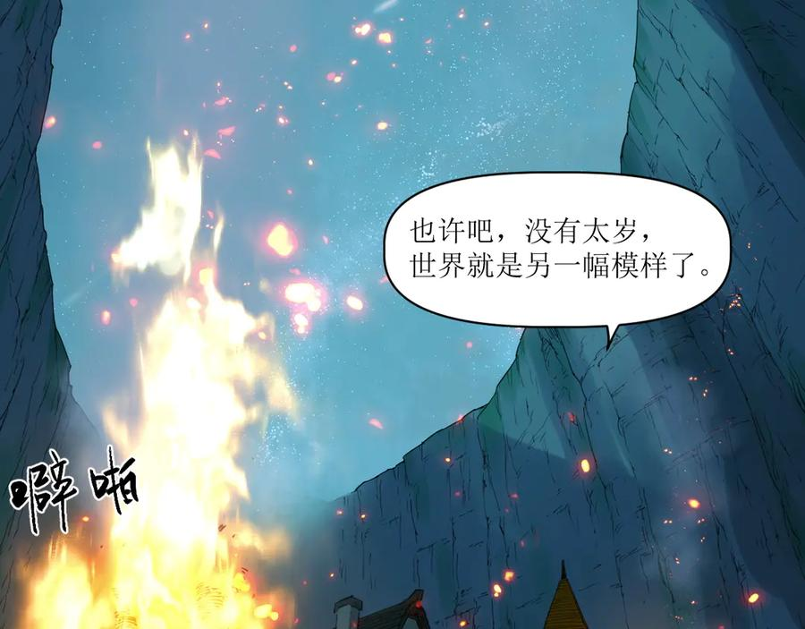 014 误入隐世村 第51页
