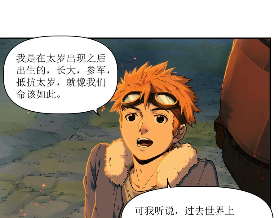 014 误入隐世村 第54页