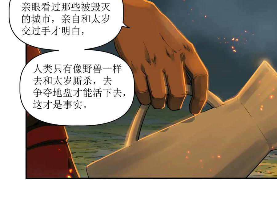 014 误入隐世村 第57页