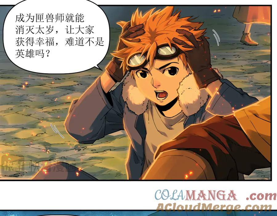 014 误入隐世村 第61页