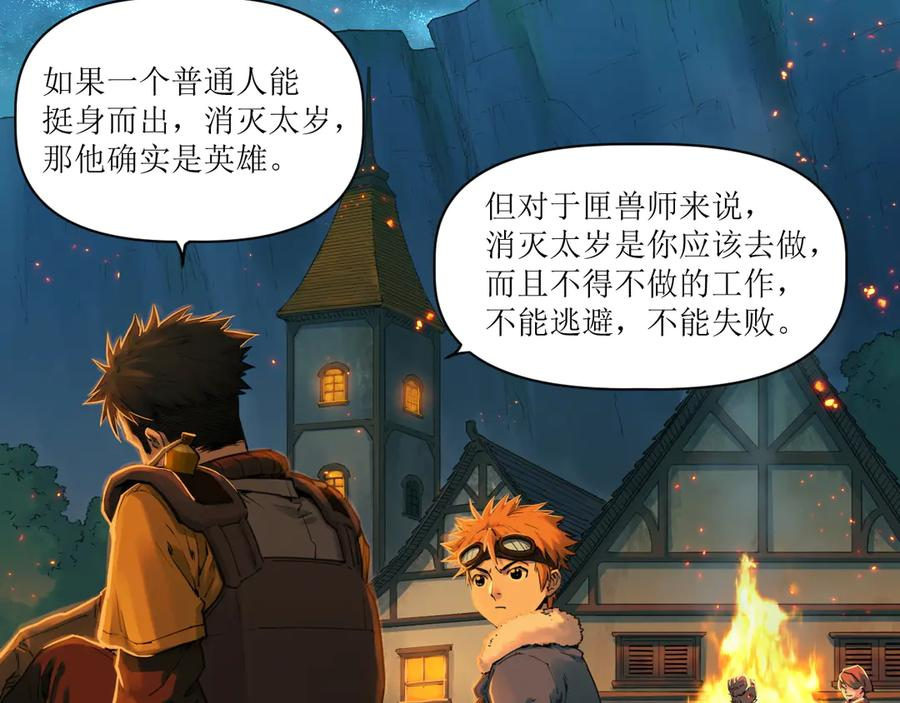 014 误入隐世村 第62页