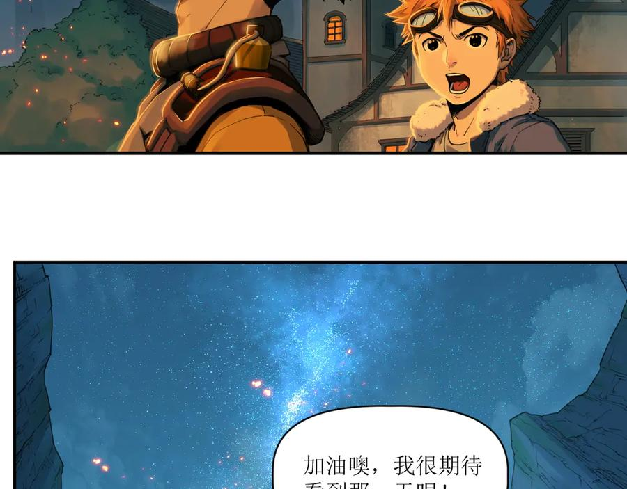 014 误入隐世村 第66页