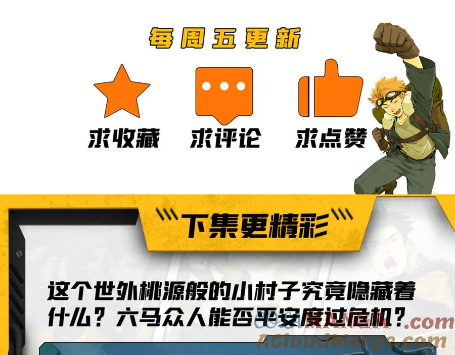014 误入隐世村 第79页