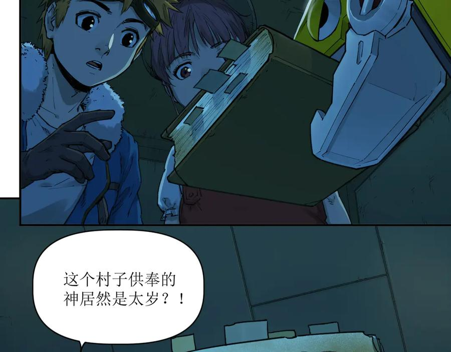 016 狄奥和阴影 第80页