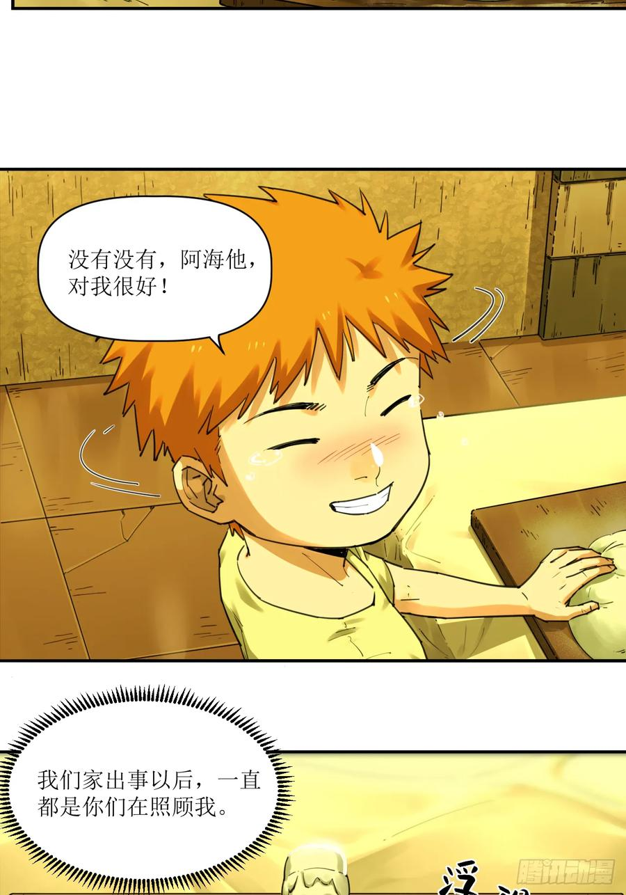 029 警报！警报！ 第4页