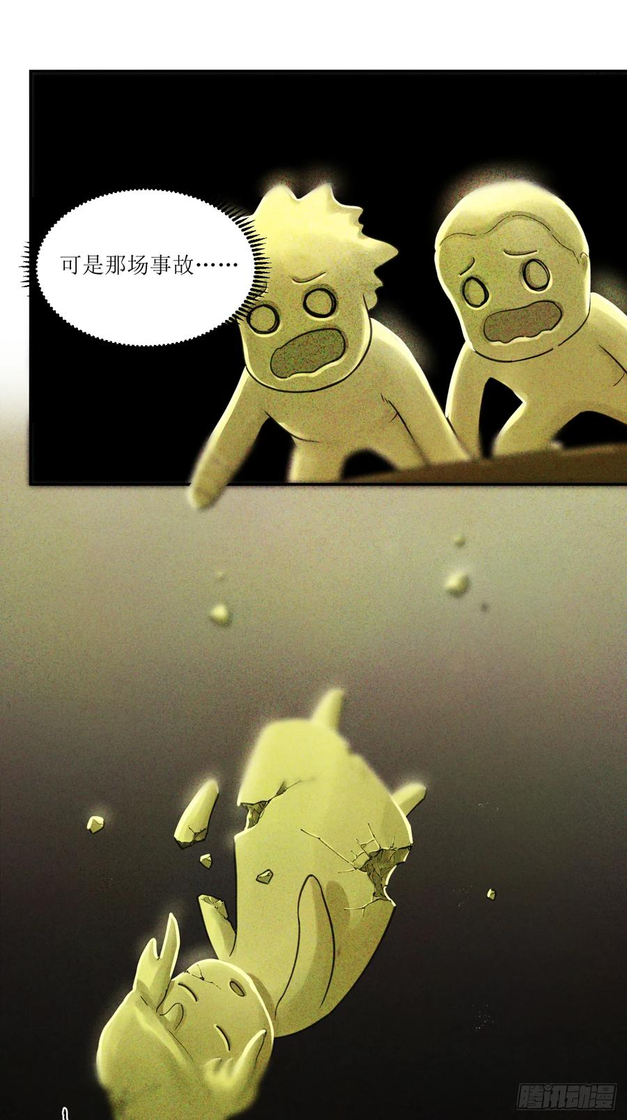 029 警报！警报！ 第6页