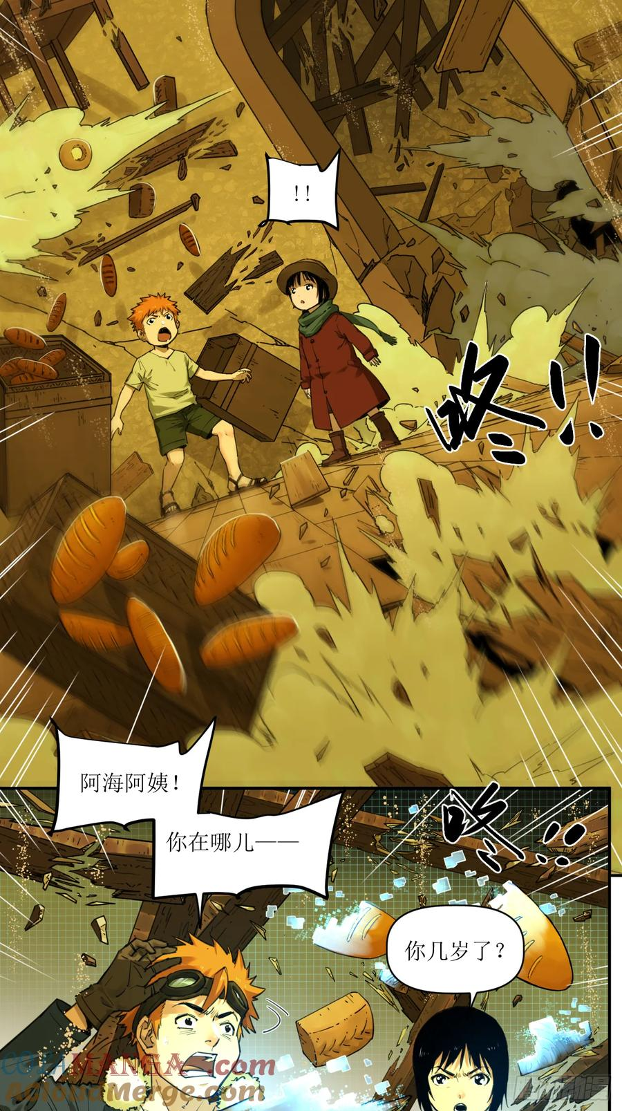 029 警报！警报！ 第11页