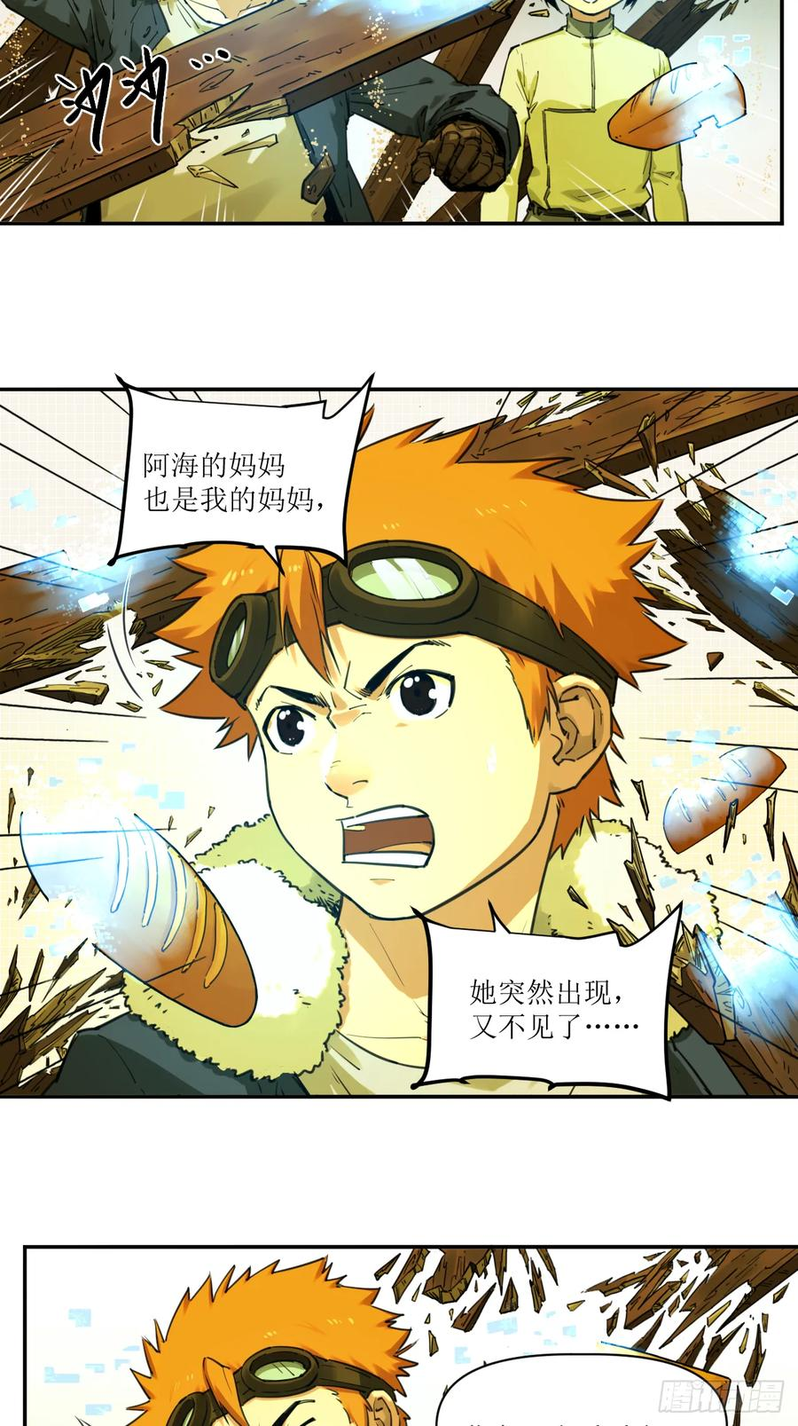 029 警报！警报！ 第12页