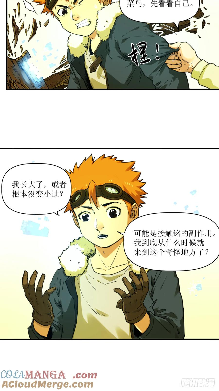 029 警报！警报！ 第13页