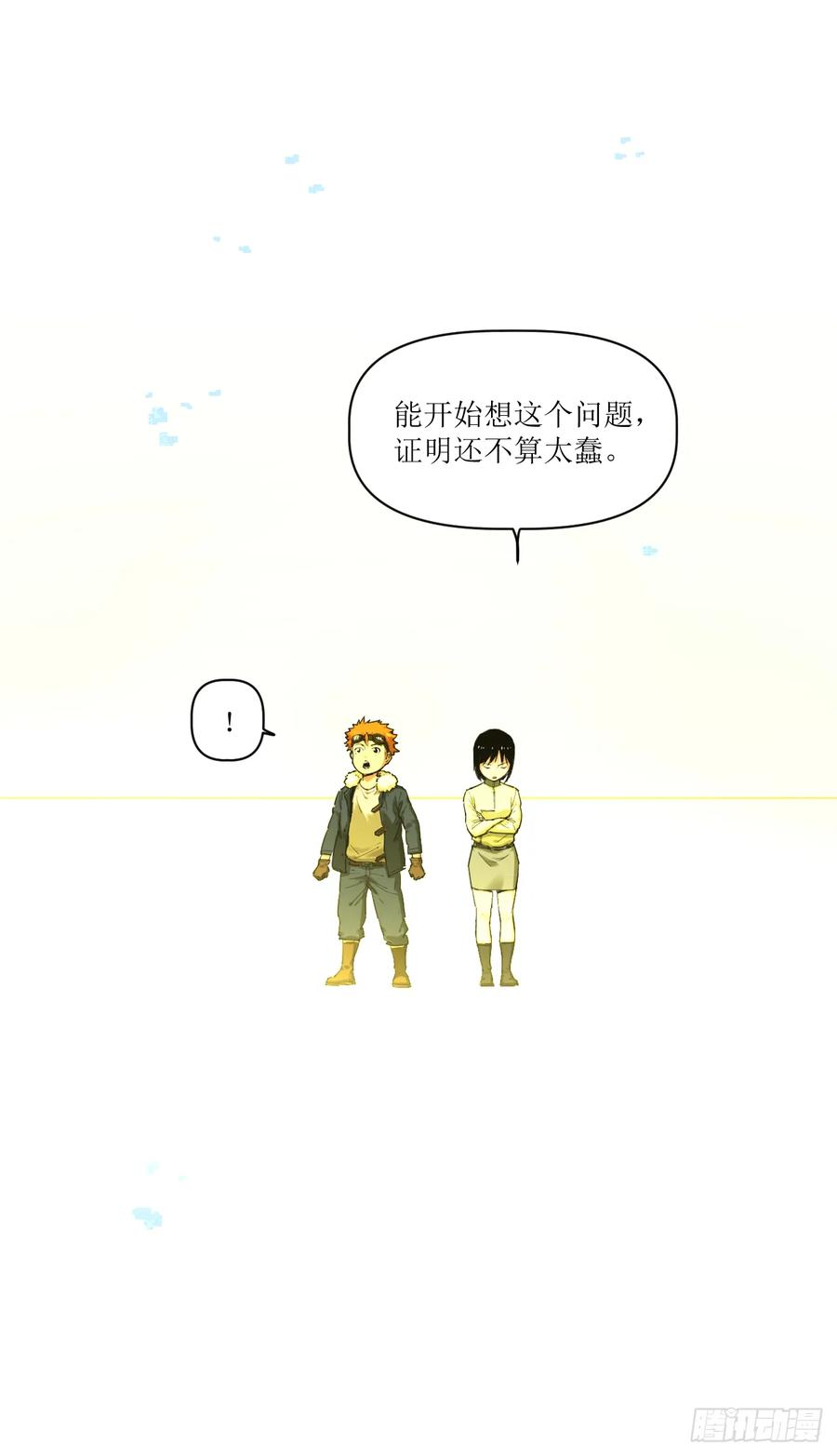 029 警报！警报！ 第14页