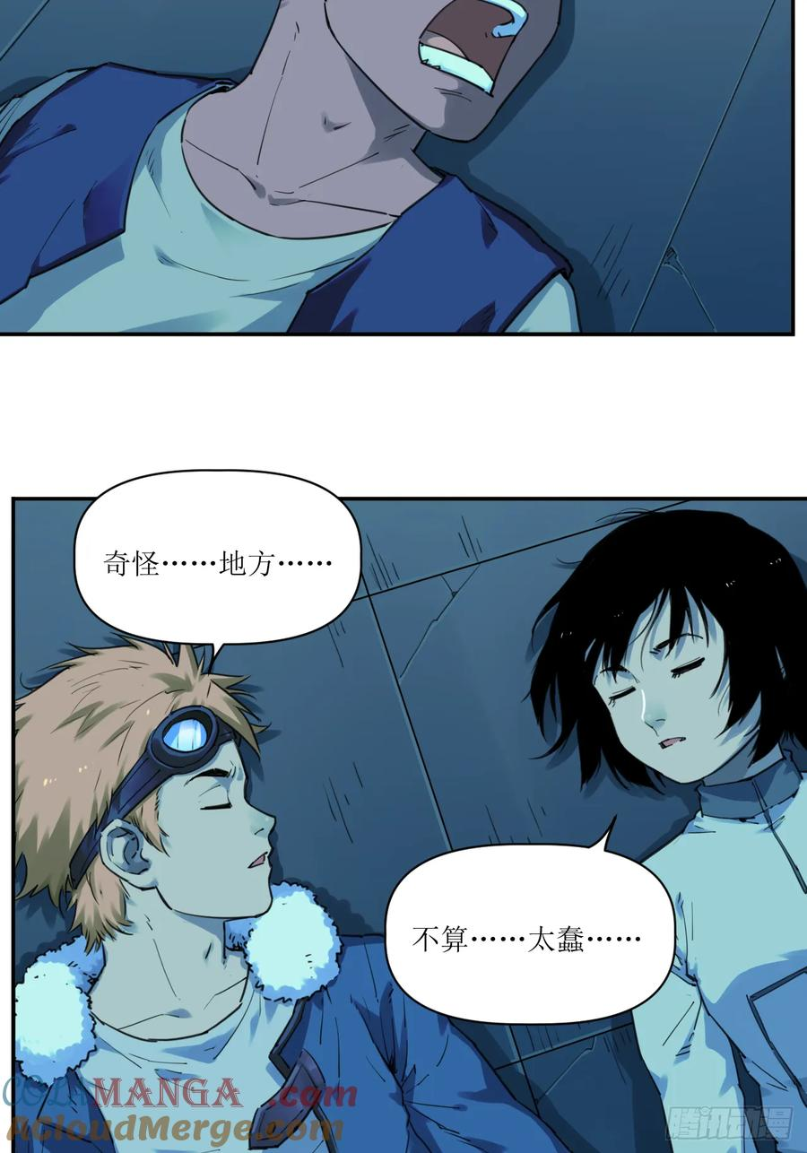 029 警报！警报！ 第17页