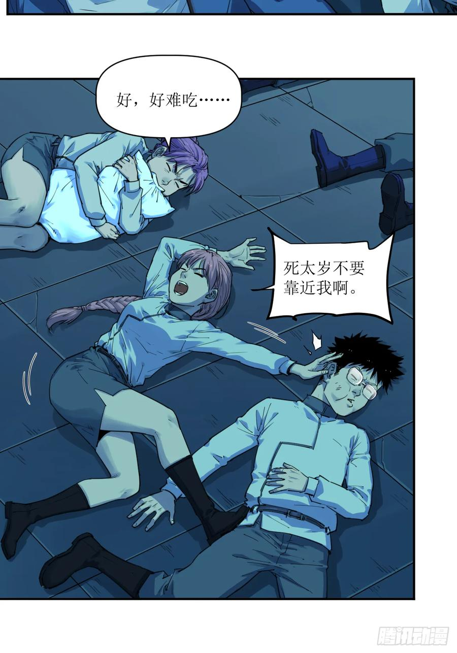 029 警报！警报！ 第18页